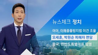 오세훈, 박원순 피해자 면담해 위로…업무 복귀 등 논의 / JTBC 아침\u0026