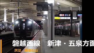 磐越西線　車内自動放送　普通列車　野沢行