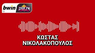 Νικολακόπουλος: «Με Ρίτσαρντς ο Ολυμπιακός κόντρα στην Άστον Βίλα» | bwinΣΠΟΡ FM 94,6