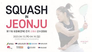 제17회 회장배(전북) 전국 스쿼시 선수권대회 A코트 4일차