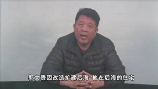 神秘推特Fact Check 國安貪官證郭文貴行賄