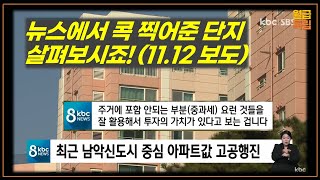 아파트 대체 주거용 오피스텔 열풍, 여기 한번 보시죠! ('힐스테이트 더 운정' 만 기다리지 마시고) 동부 센트레빌 리버파크 목포 무안 남악 신도시