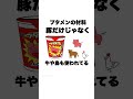 【まとめ】本当の雑学は右左どっち？　 shorts　お菓子編