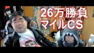 よっさん　 競馬 26万勝負 vs マイルCS GⅠ（可愛い女とコラボしてリアクションいまいち）　 2021年11月21日15時41分36秒