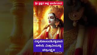 ಶ್ರೀಕೃಷ್ಣನ ಅಷ್ಟ ಭಾರ್ಯೆಯರು#ವೈರಲ್ #facts #hindufestival #ಟ್ರೆಂಡಿಂಗ್ #hinduritual #ಯುಟ್ಯೂಬ್ #ಸನಾತನ ಧರ್ಮ