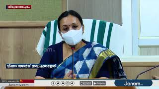 ആരോഗ്യമന്ത്രി വീണാ ജോർജ് മാദ്ധ്യമങ്ങളോട്‌ | Veena George | Minister | Kerala | Janam TV