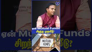 ஏன் Mutual Funds சிறந்த முதலீடு? S.Rajasegarane, Chartered Financial Planner