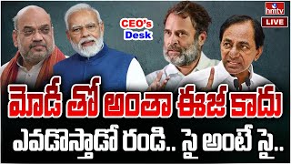 LIVE | అందరూ ఒకవైపు.. మోడీ ఒకవైపు.. ఎవరొస్తారో రండి చూసుకుంటాం.. | CEOs Desk | hmtv