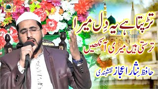 Nahi Hai Koi Duniya Mein Hamara Ya Rasool Allah by Hafiz Nisar Ijaz Naqshbandi