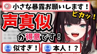 クオリティが高すぎる声真似を披露する緋月ゆい【緋月ゆい/ネオポルテ切り抜き】