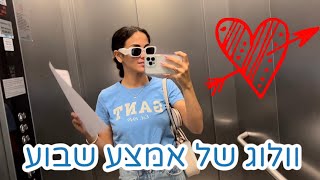 וולוג אמצע שבוע משפחת תורג׳י :)