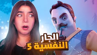 Hello neighbor - أخر محاولة للهروب