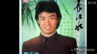 一剪梅－費玉清1982