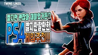 PS4 게임 추천!  꼭 해봐야 하는 ps4 시간이 없어도 괜찮은 게임 추천2. (플스4 독점작, ps4 추천게임, 플스4 추천게임)