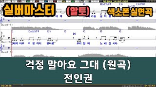 [은성 반주기] 걱정말아요그대(원곡) - 전인권