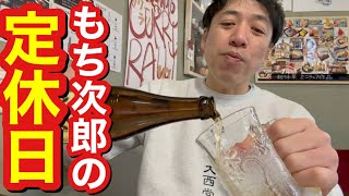 【もち次郎の休日】昼飲みさんぽ。定休日はこんな過ごし方。2025年2月25日