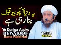Ye Duniya Aapko Bewakoof Bana Rahi Hai | Mufti Tariq Masood