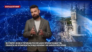 Планы Кремля обречены: после власти Путина Крым выгонит оккупантов, Большой мир