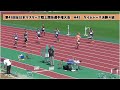 第45回全日本マスターズ陸上競技選手権大会　2024京都大会　m45　100ｍ　タイムレース決勝４組