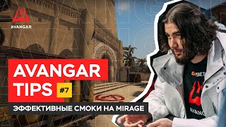 НЕУЛОВИМЫЙ СНАЙПЕР НА MIRAGE — [AVANGAR TIPS #7] by Jame