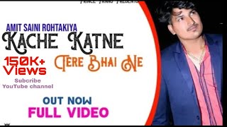 R jo jale se jal mere bhai_karma m likh rakhe Kache katne_Amit Saini rohtkiya new haryanvi Song 2020