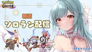 【ポケモンユナイト】エキスパート3～　新シーズン調子はどうですか？【#くらりすらいぶ #shorts #縦型配信 】1.20縦