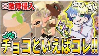 【フェス】チョコと言えば！？ホワイト陣営勝つぞ～【スプラトゥーン3】#縦型配信 #縦型 #完全初見 #shorts