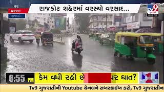 રાજકોટ શહેરના વાતાવરણમાં પલટો, કાલાવડ રોડ, રેસકોર્ષ, સદર સહિતના વિસ્તારોમાં વરસાદ | TV9GujaratiNews