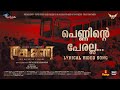 Penninte Peralla Lyrical Video  | Thankamani | Dileep | William Francis | B T Anil Kumar