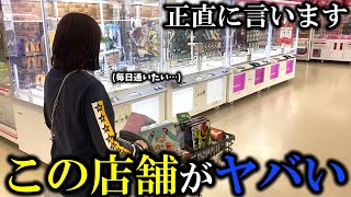 【クレーンゲーム】嘘だろ⁉︎評判の高い店舗で人気景品を狙ったら衝撃映像が撮れました…【ufoキャッチャー】