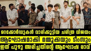 മമ്മൂക്കയും പിള്ളേരും ഫുൾ കളർ ആണ് മക്കളേ | ആഘോഷം എന്ന് പറഞ്ഞാൽ ഇതാണ്  | MAMMOOTTY | RATHEENA | PUZHU