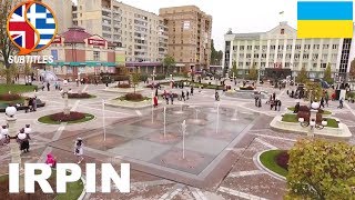 Irpin, Ukraine | Ірпі́нь • Ирпень