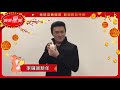 2020愛你愛你／只鼠於你 李㼈賀新年｜三立新聞網setn.com