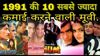 Top 10 Highest Grossing Movies Of 1991 | Rishi Kapoor | Salman Khan | Sanjay Dutt
