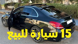 سيارات هذا الأسبوع 15 سيارة🚗 للبيع مباشرة من عند لي كاسبينهم🔥 بلا وكالة بلا سمسار بأثمنة مختلفة - 1