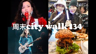 『周末city walk vlog134』杭州🚄上海 ｜ 看于文文演唱会的日常 ｜ FAT COW 牛肉鹅肝汉堡 ｜ 薄荷巧克力奶昔 ｜ 避雷餐厅 ｜