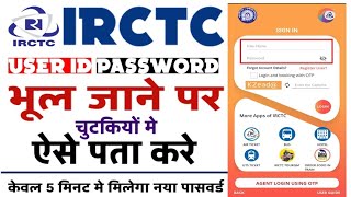 how to recover irctc user id and password | irctc forget password recover kaise karen 2024
