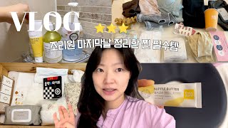 조리원 마지막날 리뷰하는 찐필수템 리스트 ★ 자분 출산가방 쌀 때 참고하세요!⎮소아과 병원 외출 (쇄골 괜찮나요?)⎮탯줄 떨어졌어요!⎮조리원에서 가르쳐주는 신생아 아기 목욕법 🫧