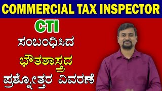 CTI-Commercial Tax Inspector ಒಂದೇ ಪ್ರಯತ್ನದಲ್ಲಿ ಪಾಸು ಮಾಡುವುದು ಹೇಗೆ? || NIRNJAN SIR |THE UNIQUE DREAMS