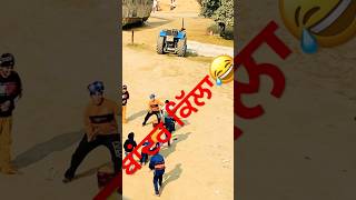 ਪੰਜਾਬ ਦੀ ਪੁਰਾਣੀ ਖੇਡ ਬਾਂਦਰ ਕਿੱਲਾ 😂😂😂😂😂😂 #youtube #youtubeshorts #game