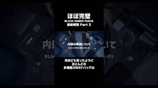 【ほぼ完璧】BLACK EMBER FORGE 徹底解説 Part 3 #shorts