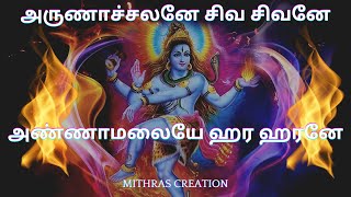 Sivan tamil bakthi padal | Lord shiva tamil songs | Tamil devotional songs | Mithras Creation