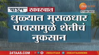 Dhule Heavy Rain | धुळ्यात मुसळधार पाऊस! हातातोंडाशी आलेल्या कापूस आणि केळीचे पिकाचे नुकसान