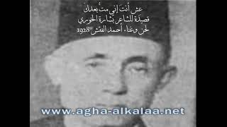 مطرب حلب أحمد الفقش في قصيدة عش أنت عام 1928: اكتشف شعر بشارة الخوري قبل محمد عبد الوهاب بسنوات!