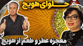 حلوای هویج - معجزه عطر و طعم از هویج 🥕🤌🏼