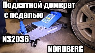 Подкатной домкрат с педалью NORDBERG 32036