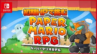 【縛りペーパーマリオRPG】男の娘に会いに行こう その1【怪人ムカデチェーンソー】【その11】