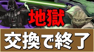 【STAR WARS】交換して終わり。オビワン1点狙いは止めとけ。70％以上がハズレのスターウォーズコラボを引かなくていい理由【パズドラ実況】