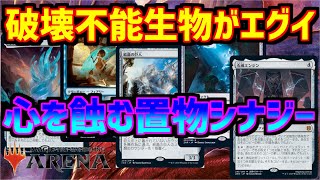 【MTGアリーナ】破壊不能生物を究極の生物にできる夢のあるコンボを搭載したアーティファクトデッキ【MTGA】