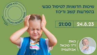 הרטלין הטבעי - שיטות חדשניות לטיפול טבעי בהפרעות קשב וריכוז